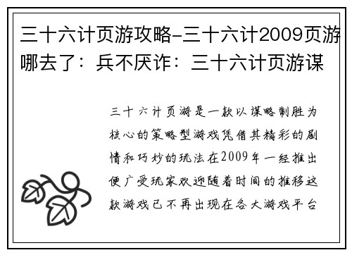 三十六计页游攻略-三十六计2009页游哪去了：兵不厌诈：三十六计页游谋略制胜