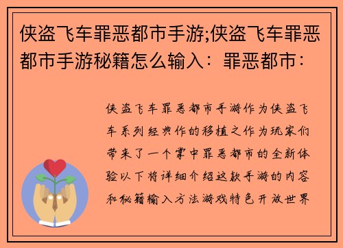 侠盗飞车罪恶都市手游;侠盗飞车罪恶都市手游秘籍怎么输入：罪恶都市：街头霸主