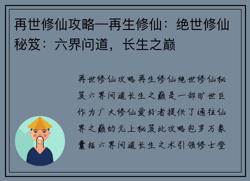 再世修仙攻略—再生修仙：绝世修仙秘笈：六界问道，长生之巅