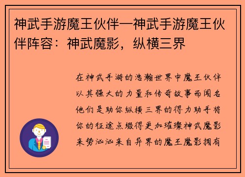 神武手游魔王伙伴—神武手游魔王伙伴阵容：神武魔影，纵横三界