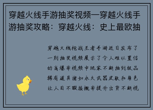 穿越火线手游抽奖视频—穿越火线手游抽奖攻略：穿越火线：史上最欧抽奖，层出不穷的极品稀有光临