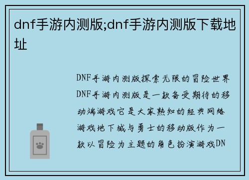 dnf手游内测版;dnf手游内测版下载地址