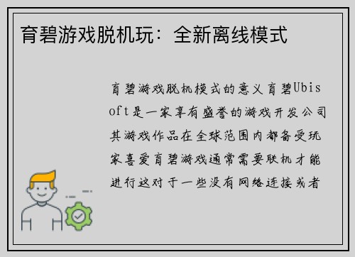 育碧游戏脱机玩：全新离线模式