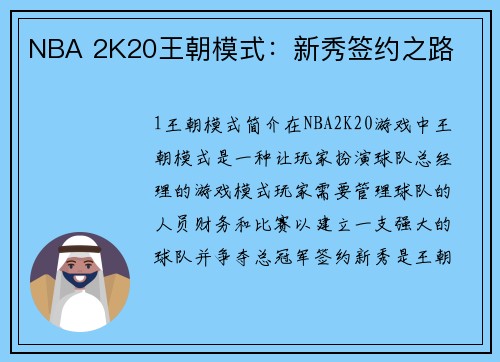 NBA 2K20王朝模式：新秀签约之路