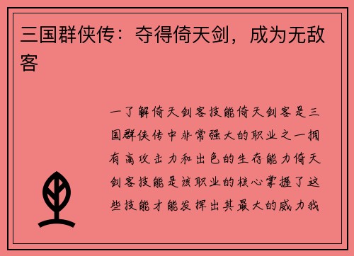 三国群侠传：夺得倚天剑，成为无敌客